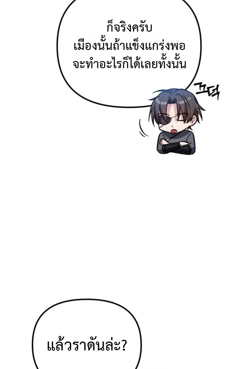 Raising Villains the Right Way ฉันกลายเป็นผู้สนับสนุนของเหล่าตัวร้าย ตอนที่ 12 page 6