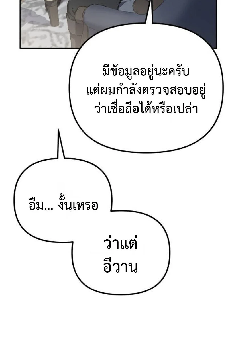 Raising Villains the Right Way ฉันกลายเป็นผู้สนับสนุนของเหล่าตัวร้าย ตอนที่ 12 page 8