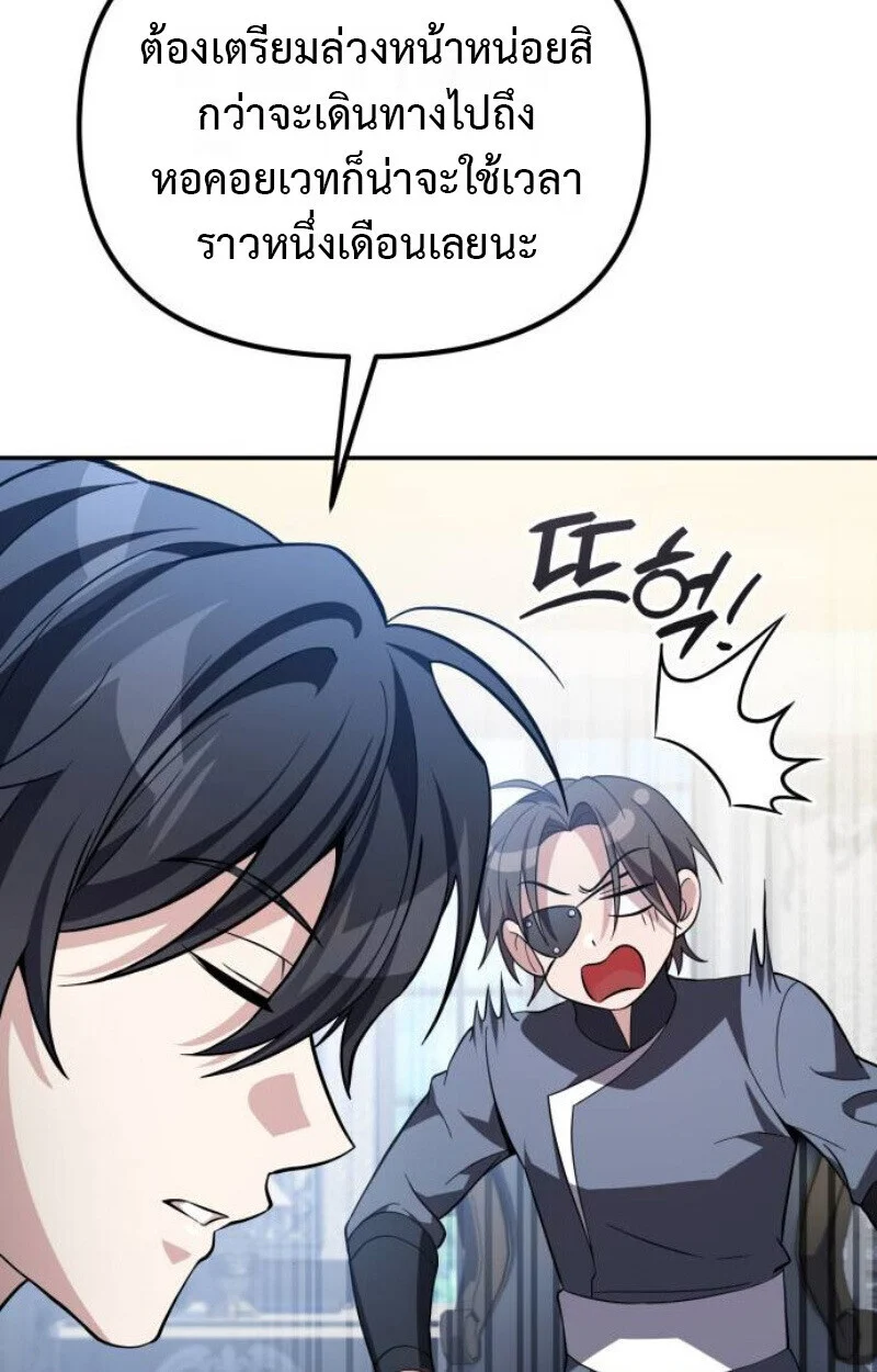 Raising Villains the Right Way ฉันกลายเป็นผู้สนับสนุนของเหล่าตัวร้าย ตอนที่ 12 page 11