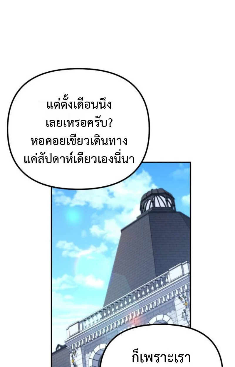 Raising Villains the Right Way ฉันกลายเป็นผู้สนับสนุนของเหล่าตัวร้าย ตอนที่ 12 page 14