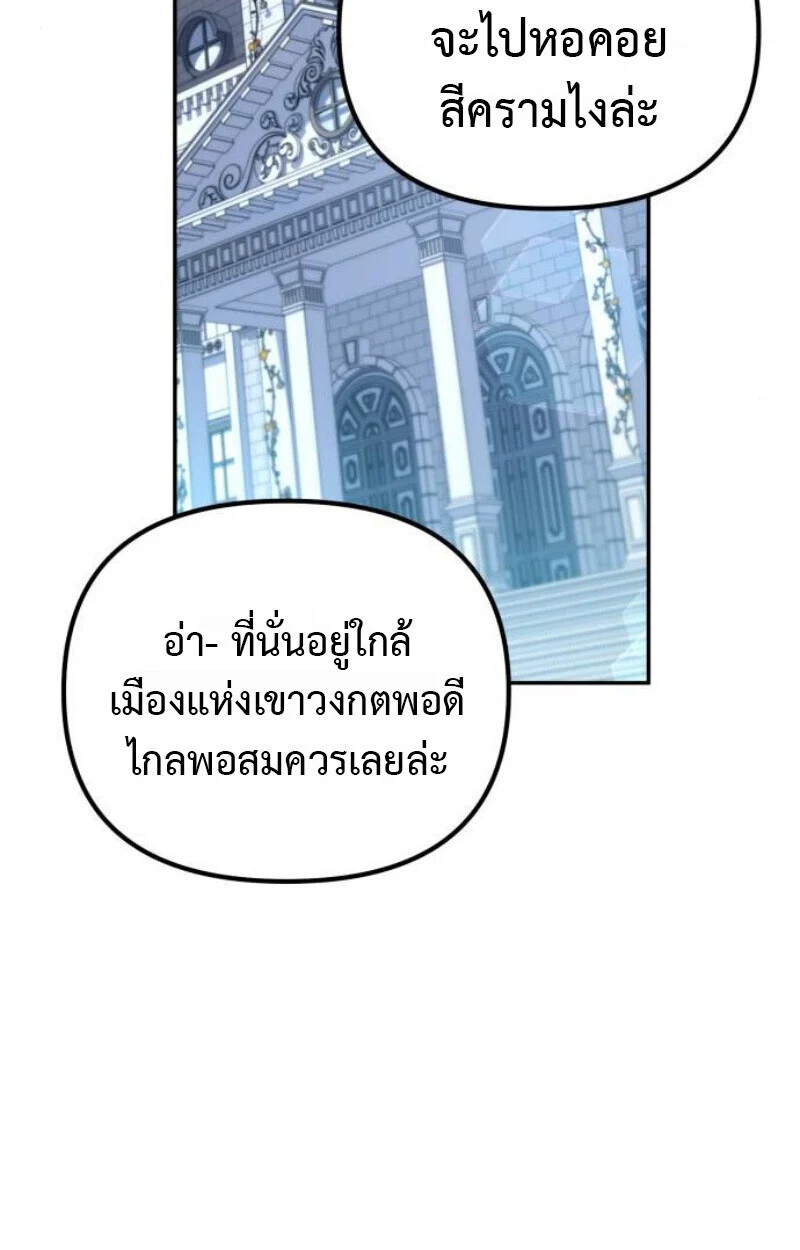 Raising Villains the Right Way ฉันกลายเป็นผู้สนับสนุนของเหล่าตัวร้าย ตอนที่ 12 page 15