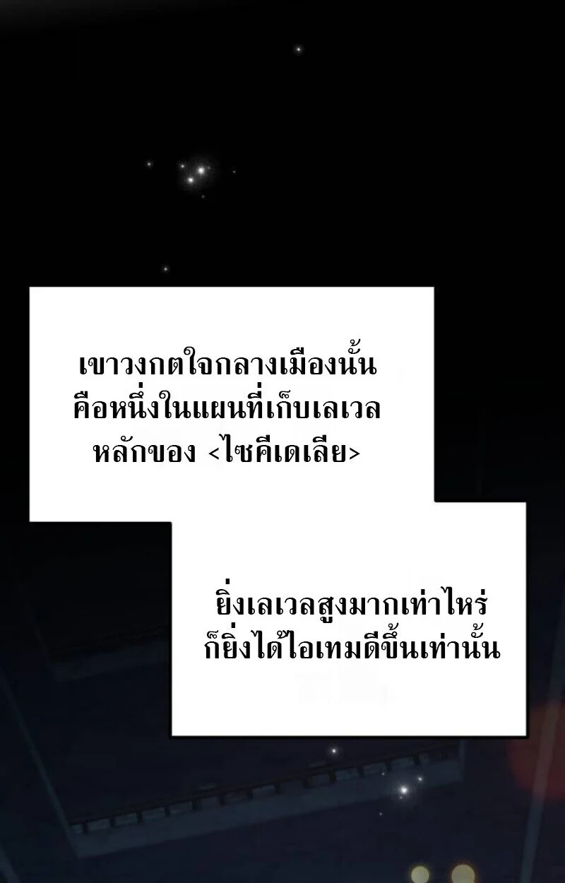 Raising Villains the Right Way ฉันกลายเป็นผู้สนับสนุนของเหล่าตัวร้าย ตอนที่ 12 page 22