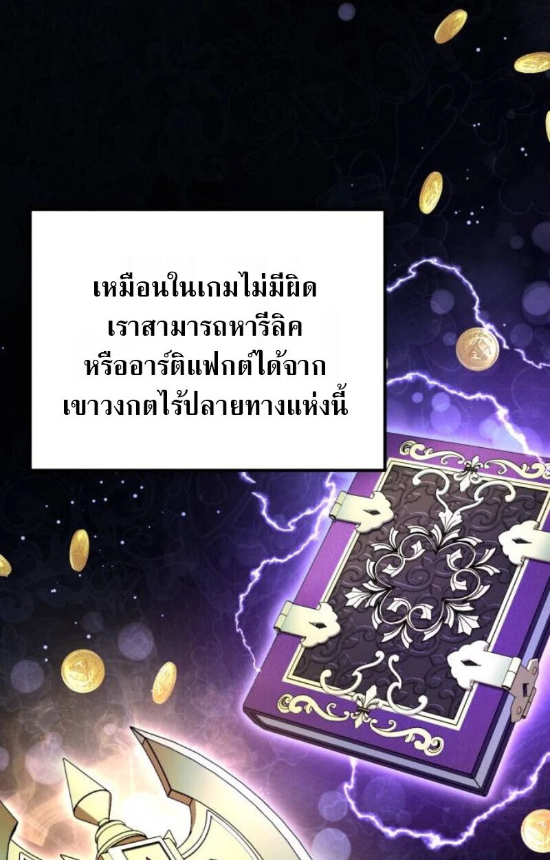 Raising Villains the Right Way ฉันกลายเป็นผู้สนับสนุนของเหล่าตัวร้าย ตอนที่ 12 page 26