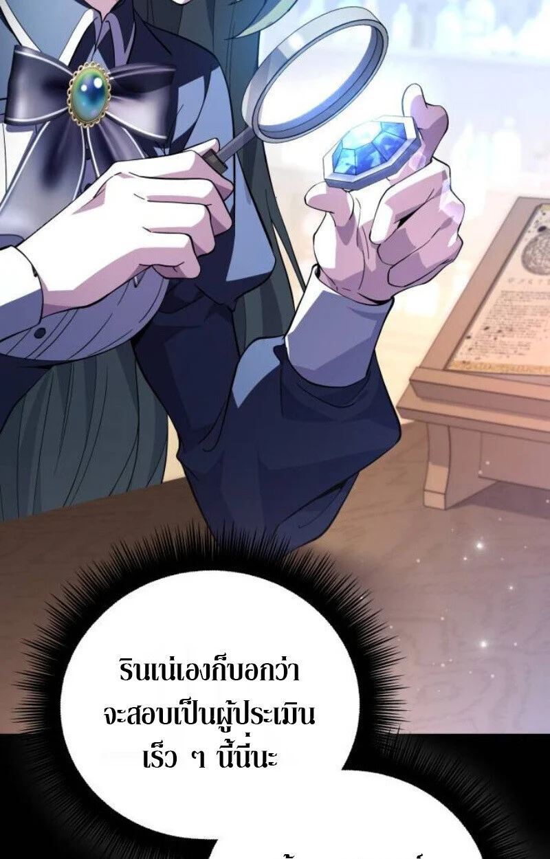 Raising Villains the Right Way ฉันกลายเป็นผู้สนับสนุนของเหล่าตัวร้าย ตอนที่ 12 page 29