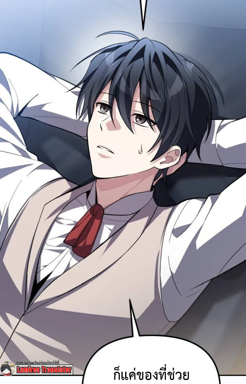 Raising Villains the Right Way ฉันกลายเป็นผู้สนับสนุนของเหล่าตัวร้าย ตอนที่ 12 page 31