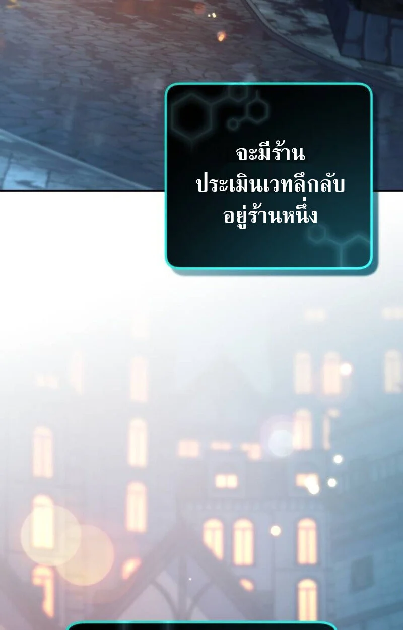 Raising Villains the Right Way ฉันกลายเป็นผู้สนับสนุนของเหล่าตัวร้าย ตอนที่ 12 page 40