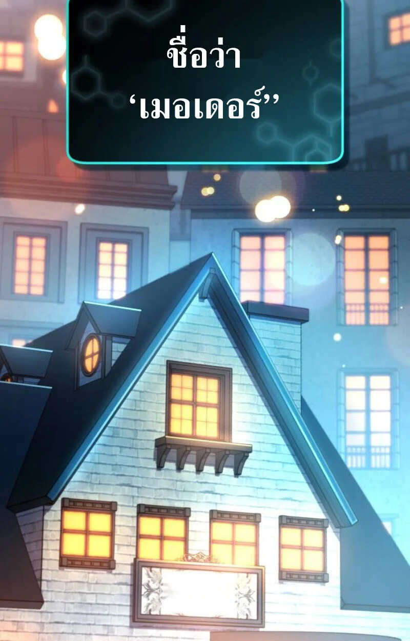 Raising Villains the Right Way ฉันกลายเป็นผู้สนับสนุนของเหล่าตัวร้าย ตอนที่ 12 page 41