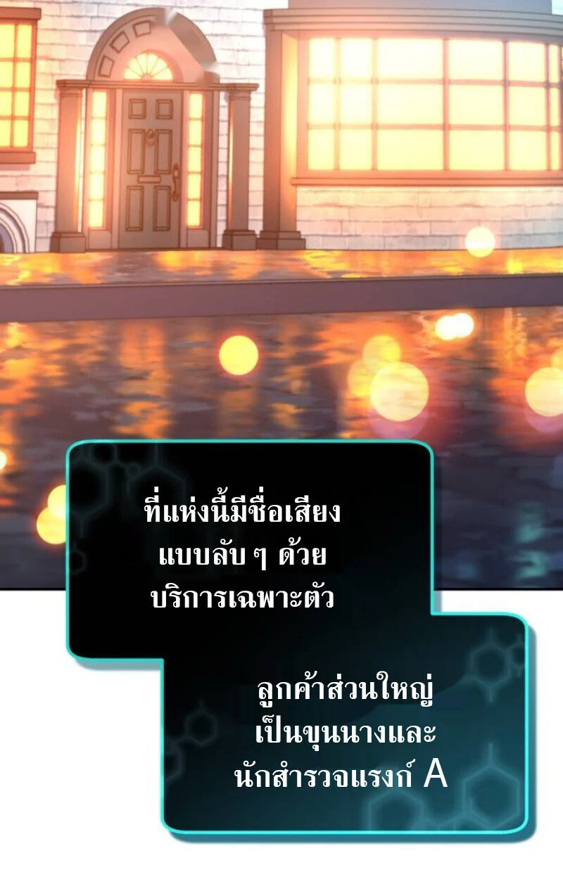Raising Villains the Right Way ฉันกลายเป็นผู้สนับสนุนของเหล่าตัวร้าย ตอนที่ 12 page 42