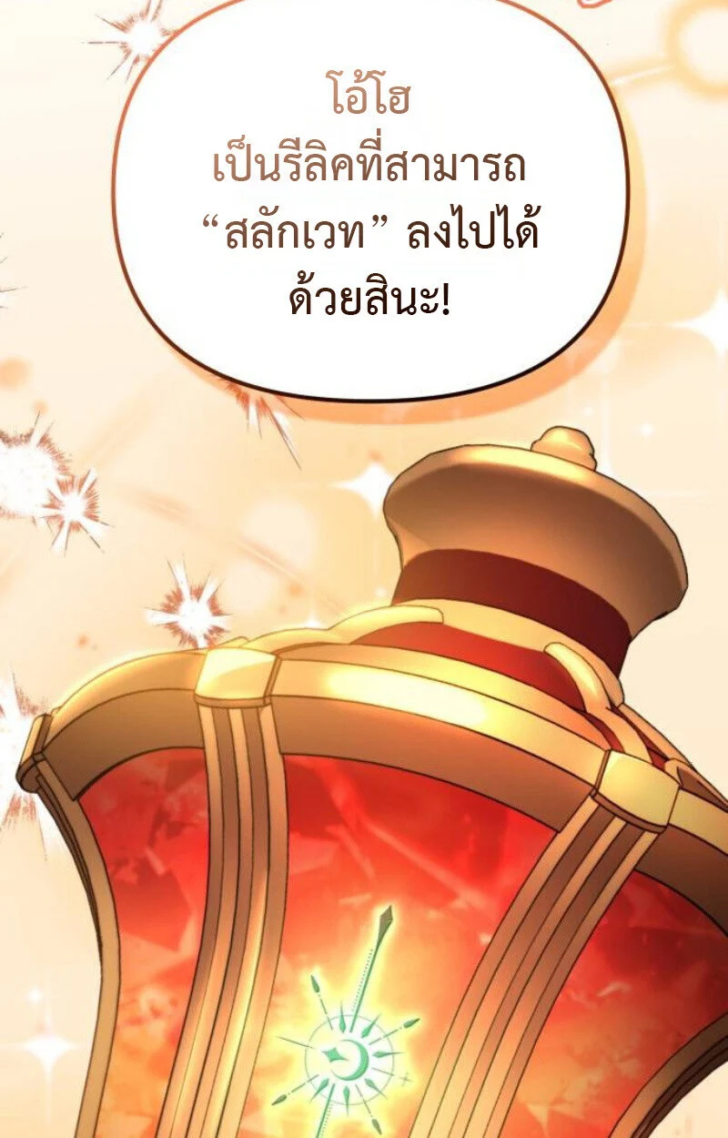 Raising Villains the Right Way ฉันกลายเป็นผู้สนับสนุนของเหล่าตัวร้าย ตอนที่ 12 page 47