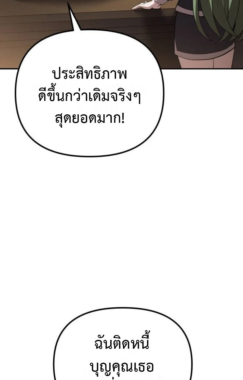 Raising Villains the Right Way ฉันกลายเป็นผู้สนับสนุนของเหล่าตัวร้าย ตอนที่ 12 page 50