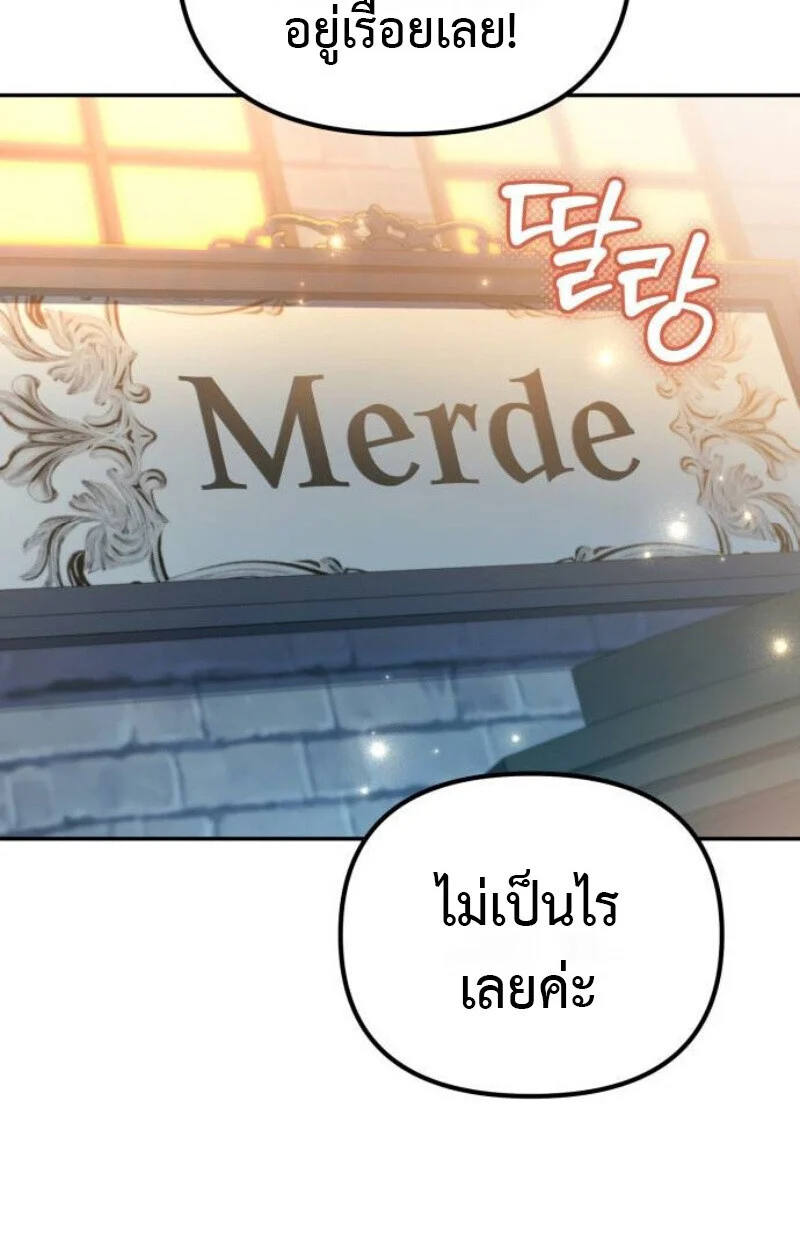 Raising Villains the Right Way ฉันกลายเป็นผู้สนับสนุนของเหล่าตัวร้าย ตอนที่ 12 page 51