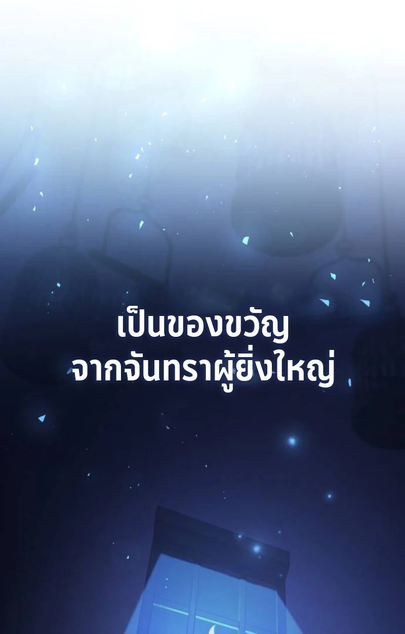 Raising Villains the Right Way ฉันกลายเป็นผู้สนับสนุนของเหล่าตัวร้าย ตอนที่ 12 page 60