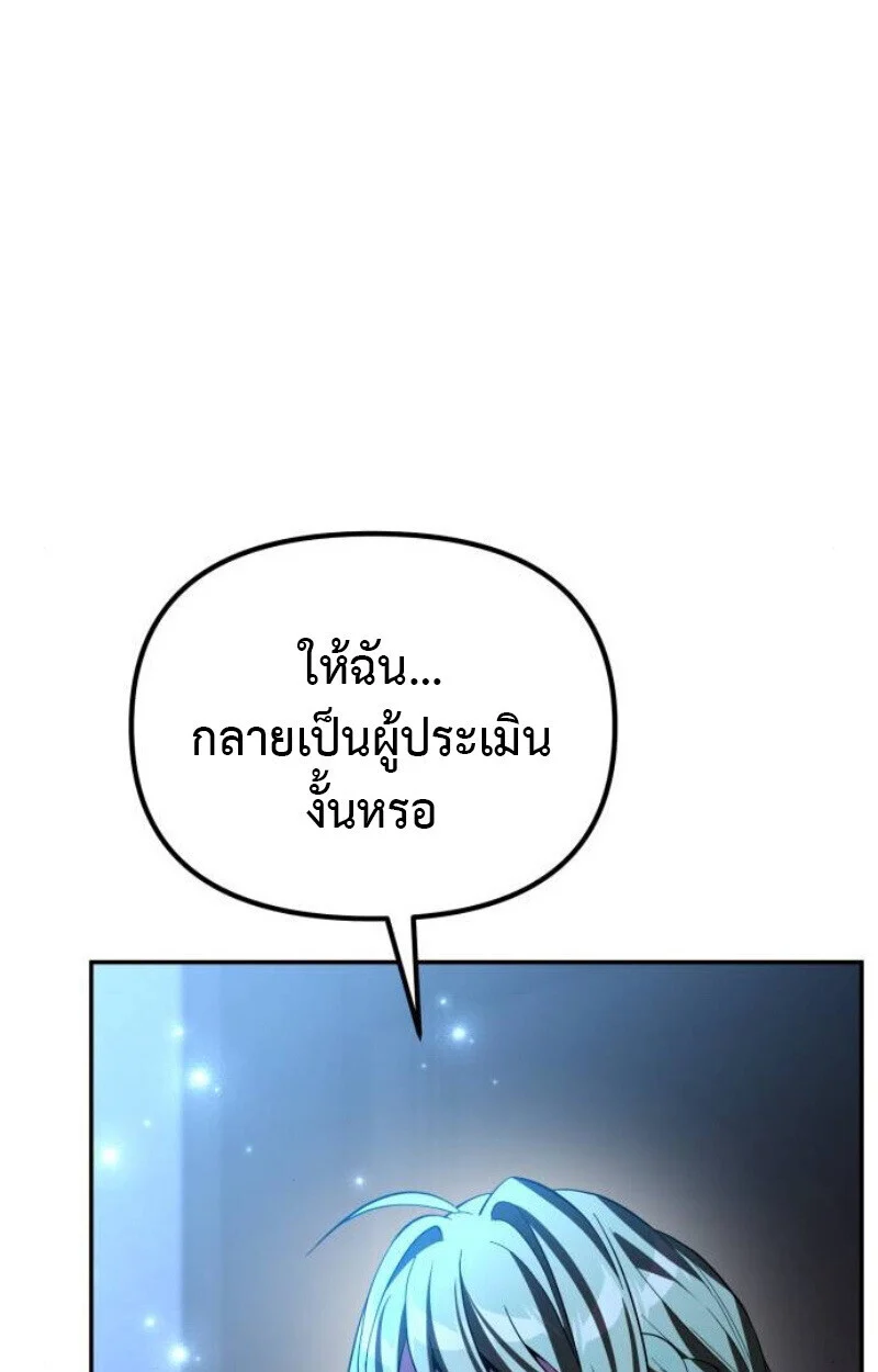 Raising Villains the Right Way ฉันกลายเป็นผู้สนับสนุนของเหล่าตัวร้าย ตอนที่ 12 page 63