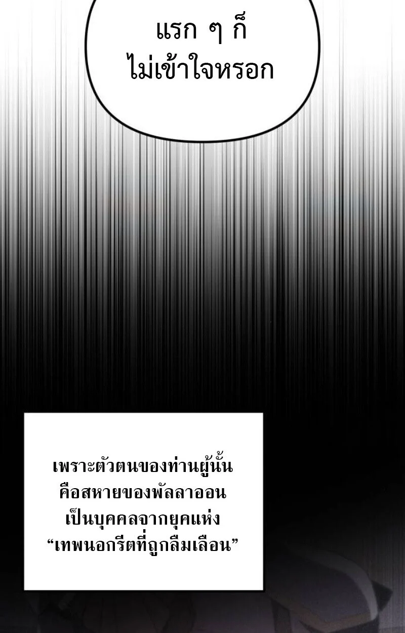 Raising Villains the Right Way ฉันกลายเป็นผู้สนับสนุนของเหล่าตัวร้าย ตอนที่ 12 page 65