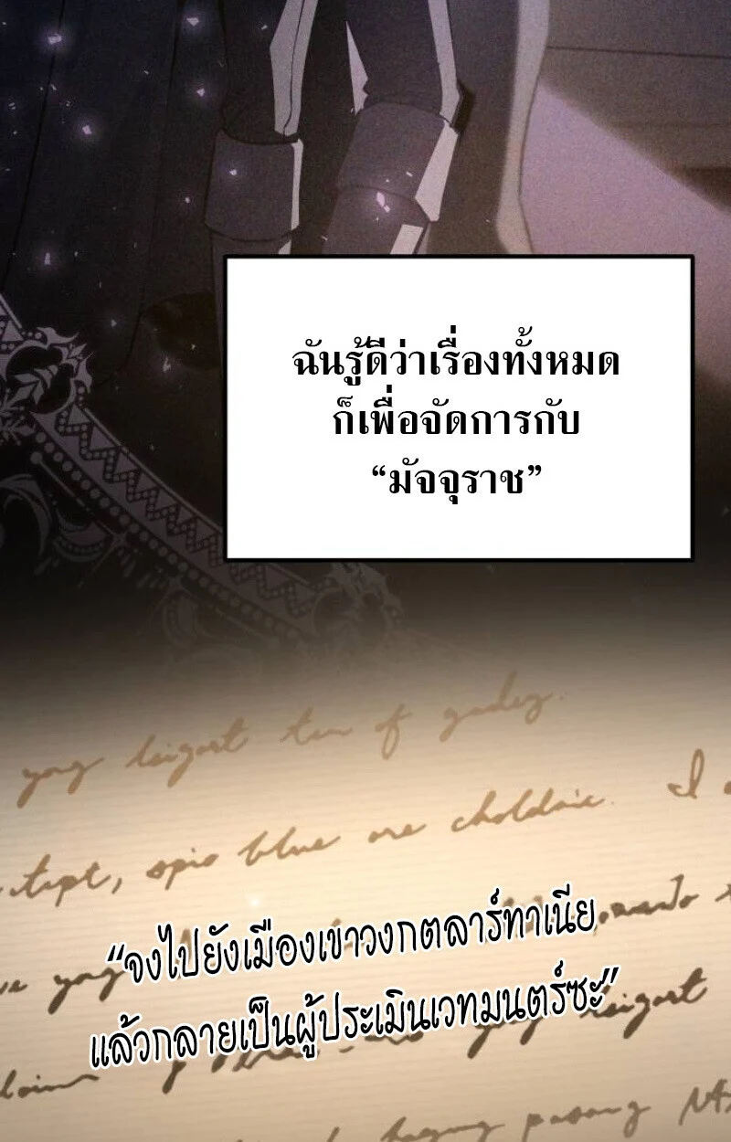 Raising Villains the Right Way ฉันกลายเป็นผู้สนับสนุนของเหล่าตัวร้าย ตอนที่ 12 page 67