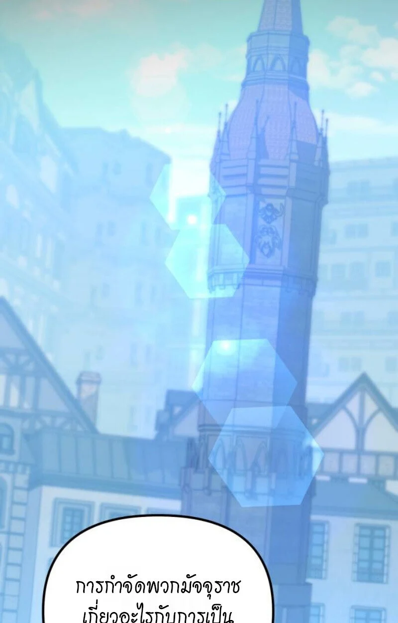 Raising Villains the Right Way ฉันกลายเป็นผู้สนับสนุนของเหล่าตัวร้าย ตอนที่ 12 page 69