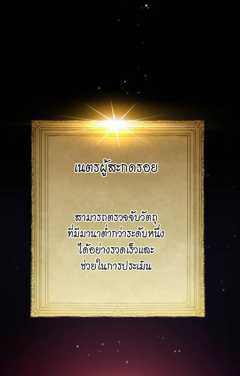 Raising Villains the Right Way ฉันกลายเป็นผู้สนับสนุนของเหล่าตัวร้าย ตอนที่ 12 page 74