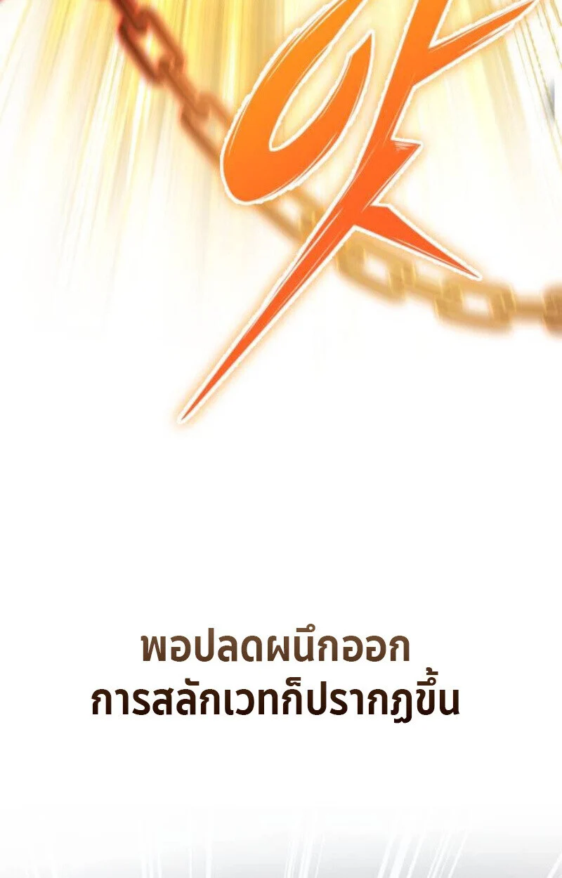Raising Villains the Right Way ฉันกลายเป็นผู้สนับสนุนของเหล่าตัวร้าย ตอนที่ 12 page 82