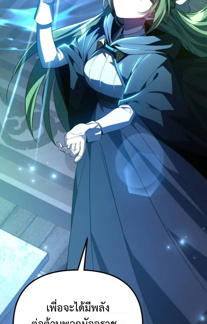 Raising Villains the Right Way ฉันกลายเป็นผู้สนับสนุนของเหล่าตัวร้าย ตอนที่ 12 page 84