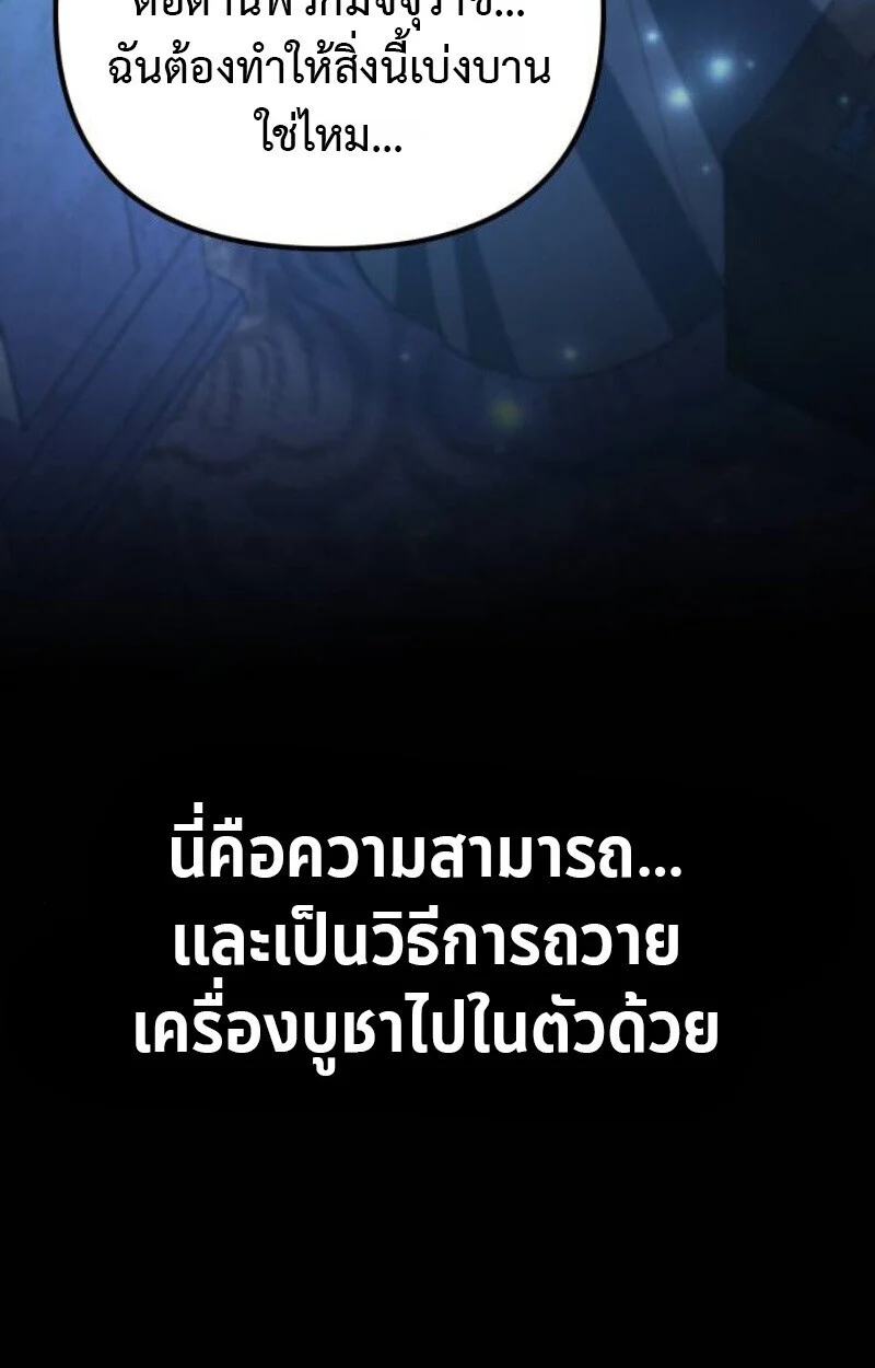 Raising Villains the Right Way ฉันกลายเป็นผู้สนับสนุนของเหล่าตัวร้าย ตอนที่ 12 page 85