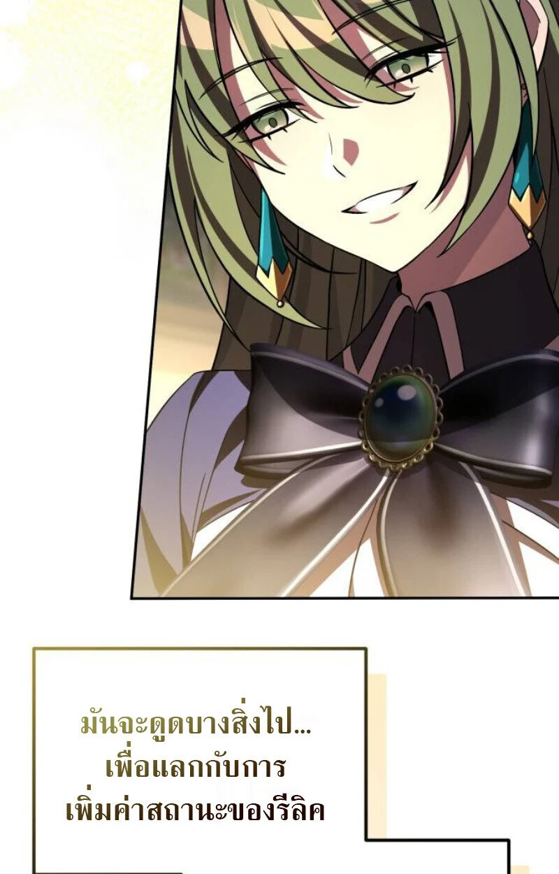 Raising Villains the Right Way ฉันกลายเป็นผู้สนับสนุนของเหล่าตัวร้าย ตอนที่ 12 page 91