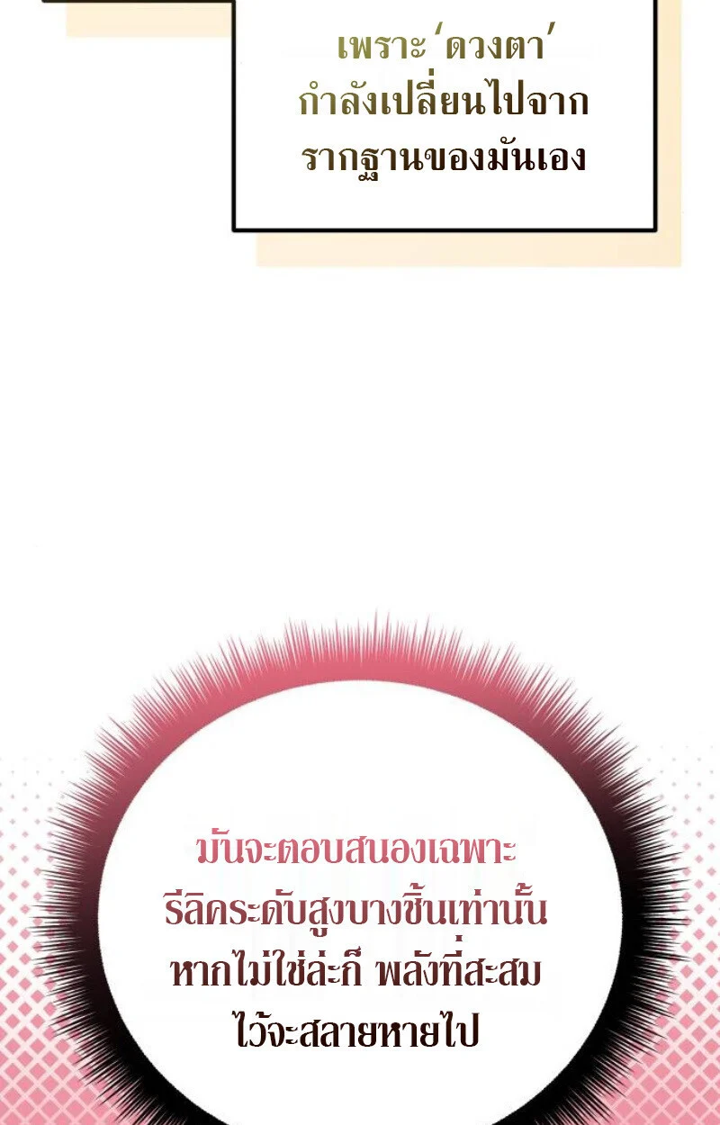 Raising Villains the Right Way ฉันกลายเป็นผู้สนับสนุนของเหล่าตัวร้าย ตอนที่ 12 page 92