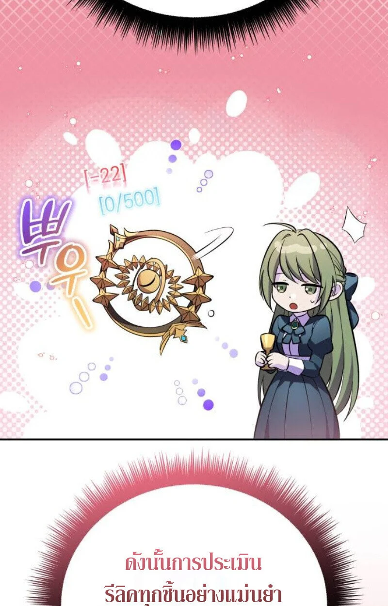 Raising Villains the Right Way ฉันกลายเป็นผู้สนับสนุนของเหล่าตัวร้าย ตอนที่ 12 page 93