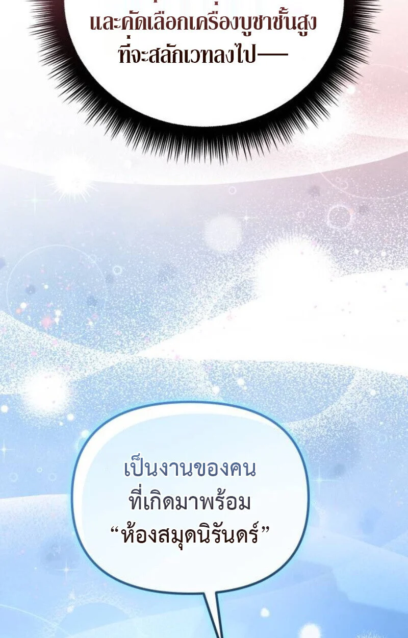 Raising Villains the Right Way ฉันกลายเป็นผู้สนับสนุนของเหล่าตัวร้าย ตอนที่ 12 page 94