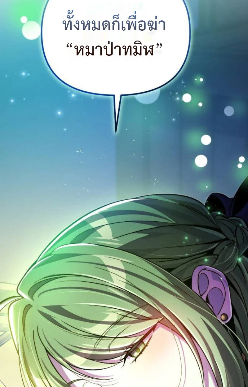 Raising Villains the Right Way ฉันกลายเป็นผู้สนับสนุนของเหล่าตัวร้าย ตอนที่ 12 page 98