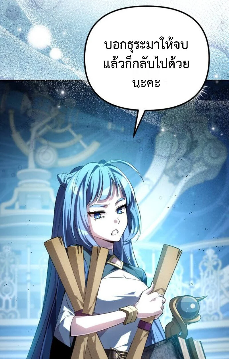 Raising Villains the Right Way ฉันกลายเป็นผู้สนับสนุนของเหล่าตัวร้าย ตอนที่ 12 page 105