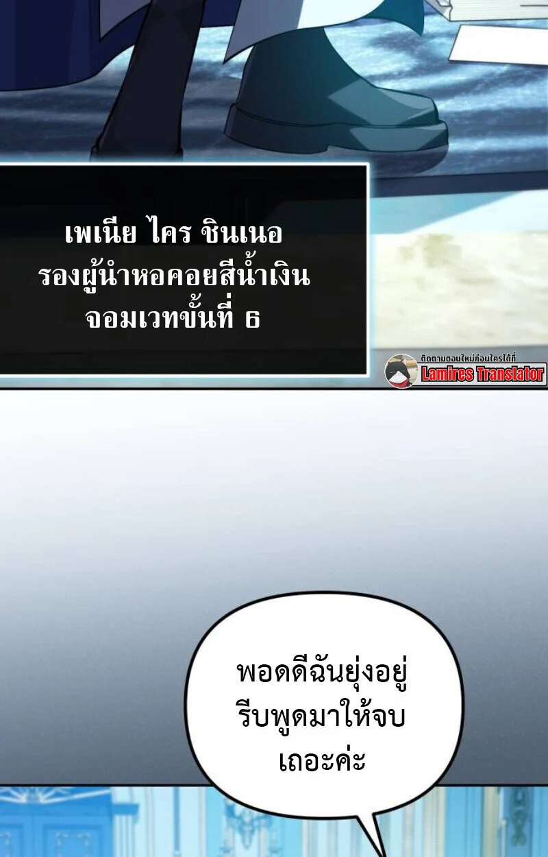 Raising Villains the Right Way ฉันกลายเป็นผู้สนับสนุนของเหล่าตัวร้าย ตอนที่ 12 page 107