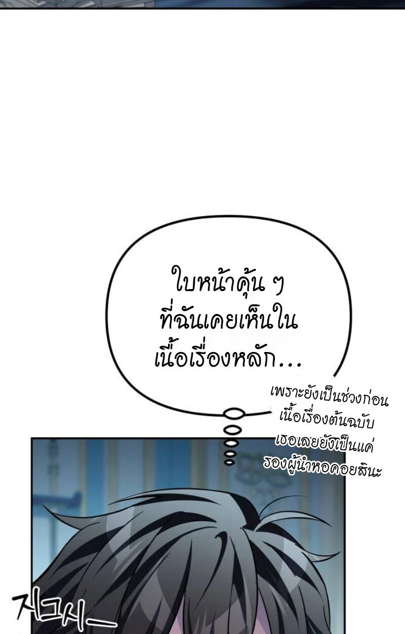 Raising Villains the Right Way ฉันกลายเป็นผู้สนับสนุนของเหล่าตัวร้าย ตอนที่ 12 page 109