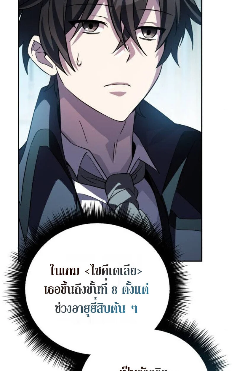 Raising Villains the Right Way ฉันกลายเป็นผู้สนับสนุนของเหล่าตัวร้าย ตอนที่ 12 page 110