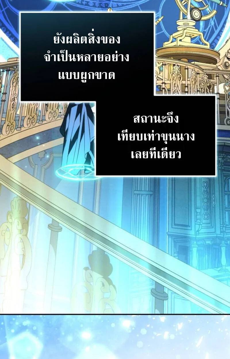 Raising Villains the Right Way ฉันกลายเป็นผู้สนับสนุนของเหล่าตัวร้าย ตอนที่ 12 page 113