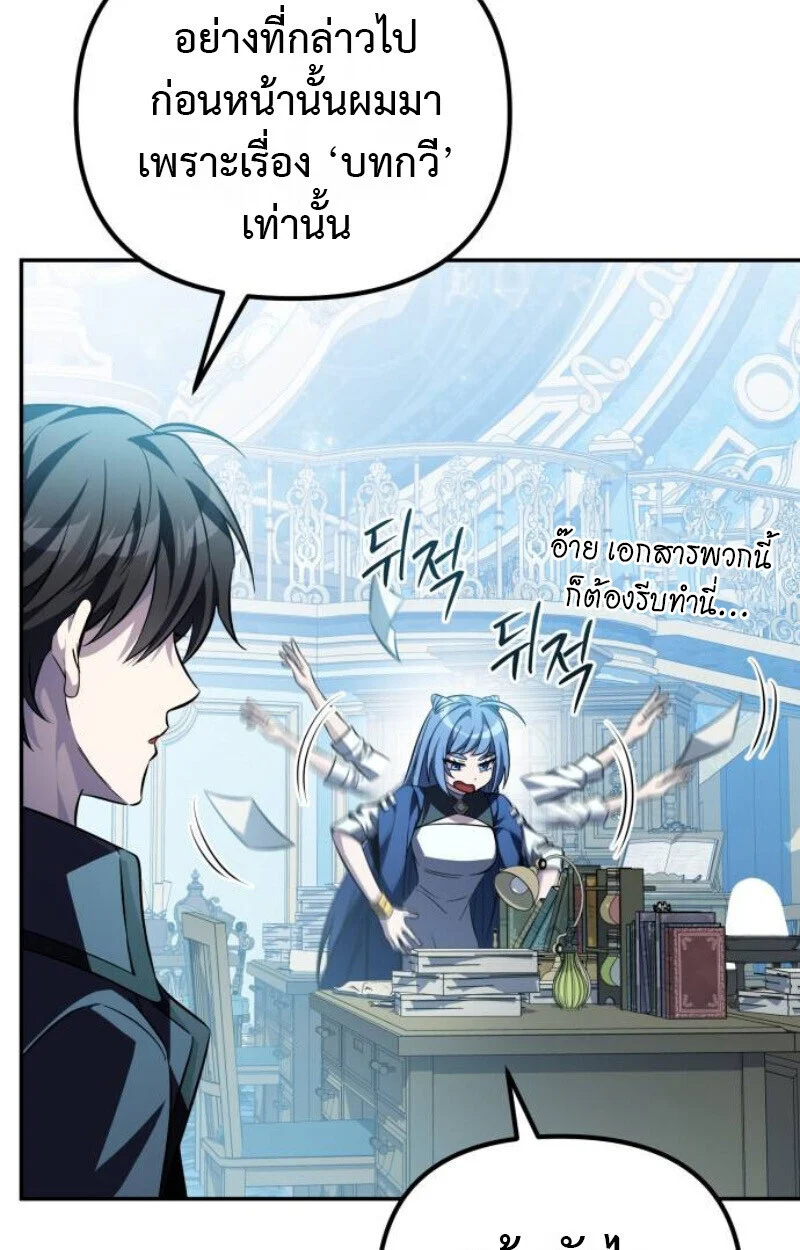 Raising Villains the Right Way ฉันกลายเป็นผู้สนับสนุนของเหล่าตัวร้าย ตอนที่ 12 page 116