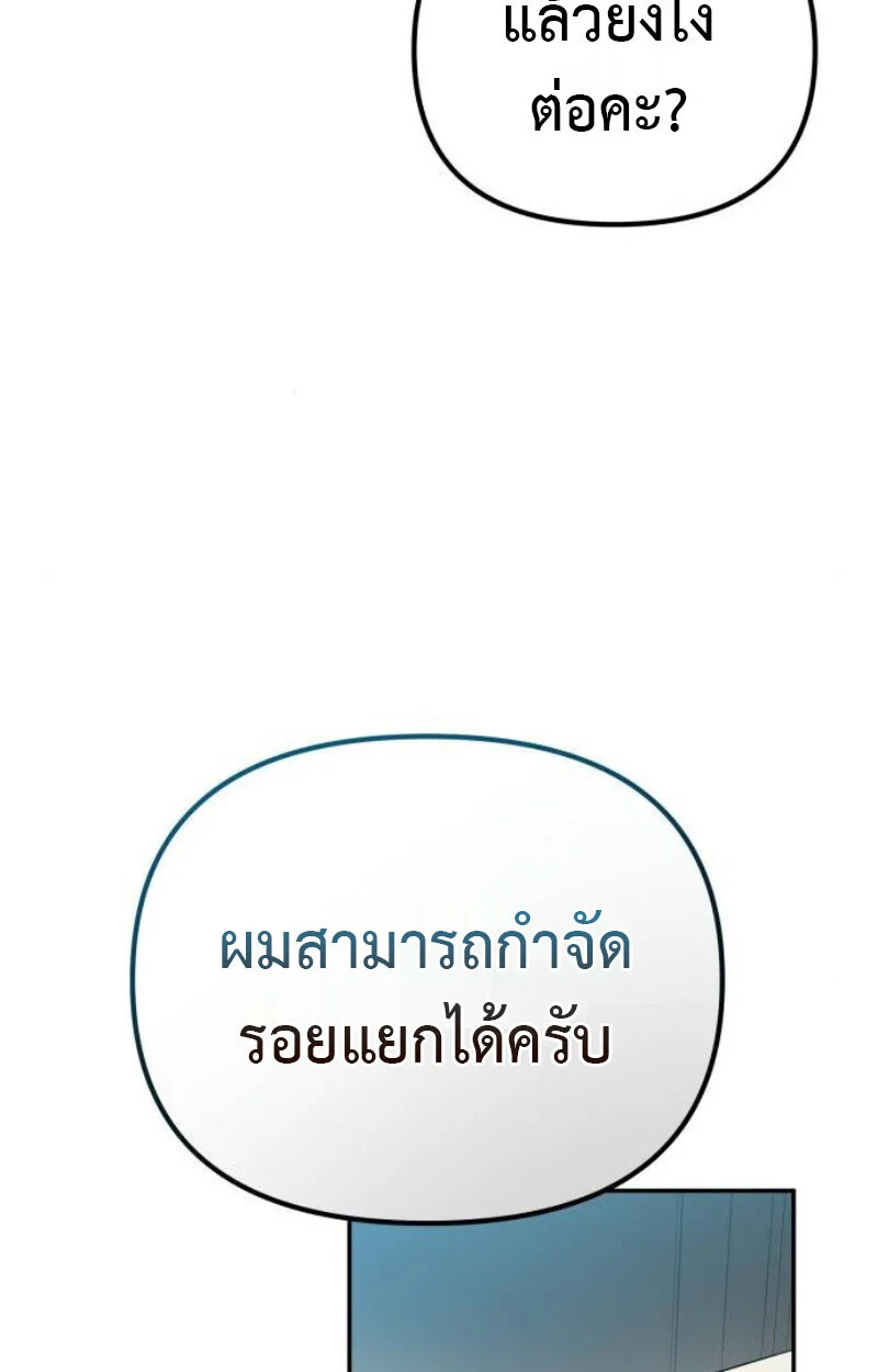 Raising Villains the Right Way ฉันกลายเป็นผู้สนับสนุนของเหล่าตัวร้าย ตอนที่ 12 page 117