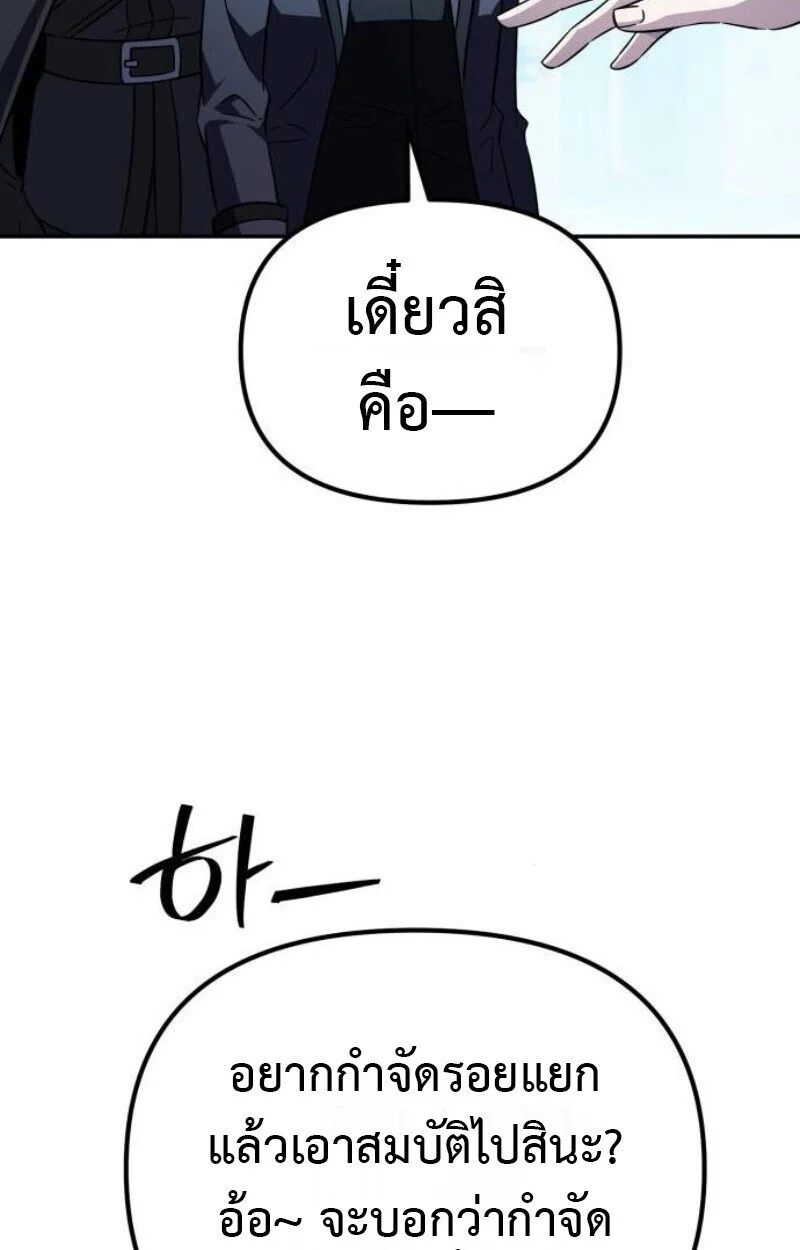 Raising Villains the Right Way ฉันกลายเป็นผู้สนับสนุนของเหล่าตัวร้าย ตอนที่ 12 page 125