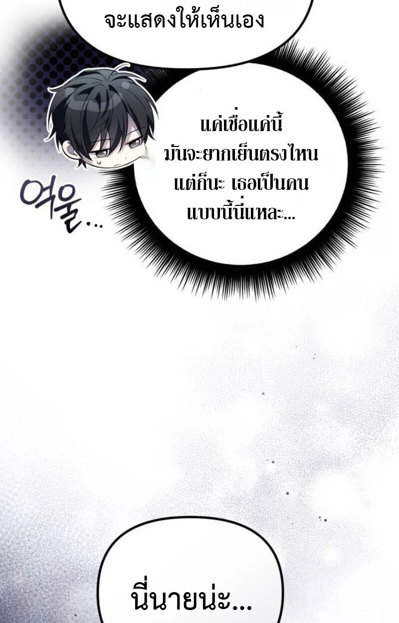 Raising Villains the Right Way ฉันกลายเป็นผู้สนับสนุนของเหล่าตัวร้าย ตอนที่ 12 page 130