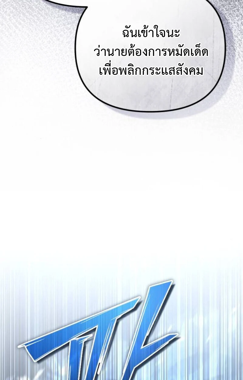 Raising Villains the Right Way ฉันกลายเป็นผู้สนับสนุนของเหล่าตัวร้าย ตอนที่ 12 page 132