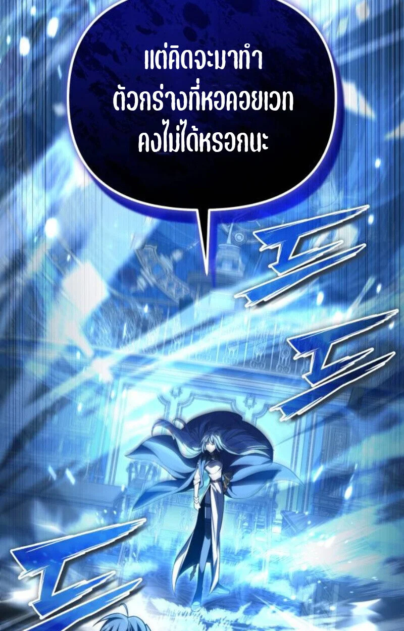 Raising Villains the Right Way ฉันกลายเป็นผู้สนับสนุนของเหล่าตัวร้าย ตอนที่ 12 page 134