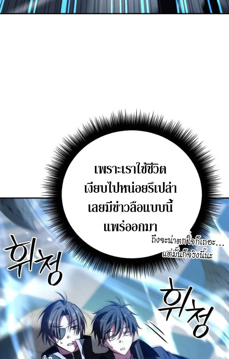 Raising Villains the Right Way ฉันกลายเป็นผู้สนับสนุนของเหล่าตัวร้าย ตอนที่ 12 page 136