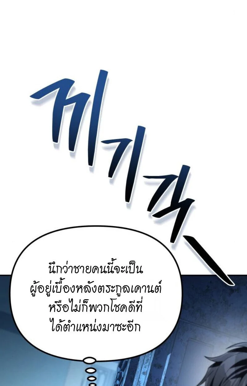 Raising Villains the Right Way ฉันกลายเป็นผู้สนับสนุนของเหล่าตัวร้าย ตอนที่ 12 page 151