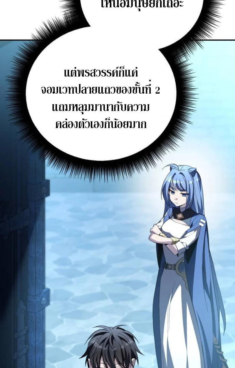 Raising Villains the Right Way ฉันกลายเป็นผู้สนับสนุนของเหล่าตัวร้าย ตอนที่ 12 page 155