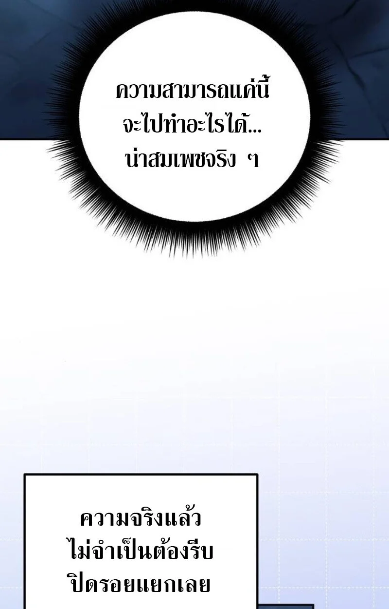 Raising Villains the Right Way ฉันกลายเป็นผู้สนับสนุนของเหล่าตัวร้าย ตอนที่ 12 page 157
