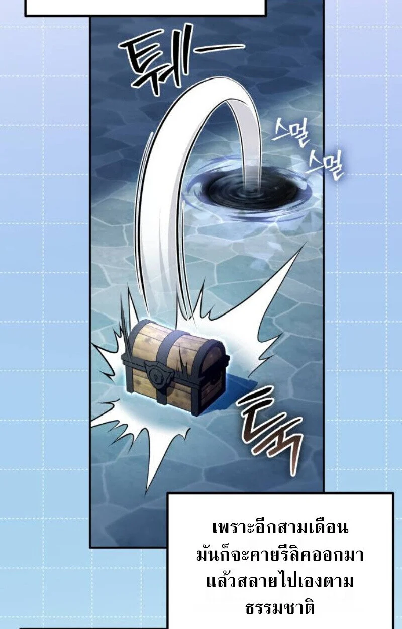 Raising Villains the Right Way ฉันกลายเป็นผู้สนับสนุนของเหล่าตัวร้าย ตอนที่ 12 page 158