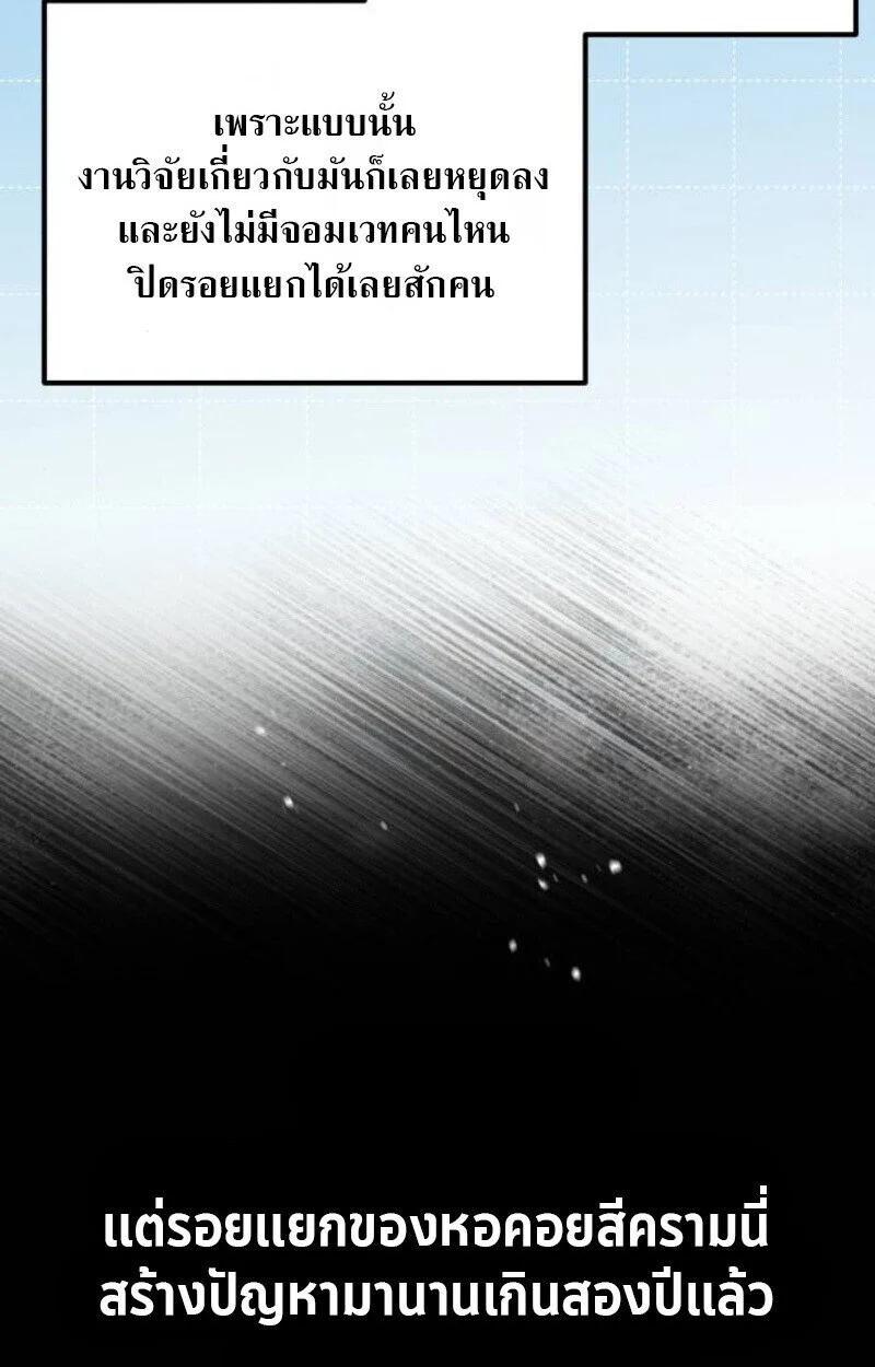 Raising Villains the Right Way ฉันกลายเป็นผู้สนับสนุนของเหล่าตัวร้าย ตอนที่ 12 page 159