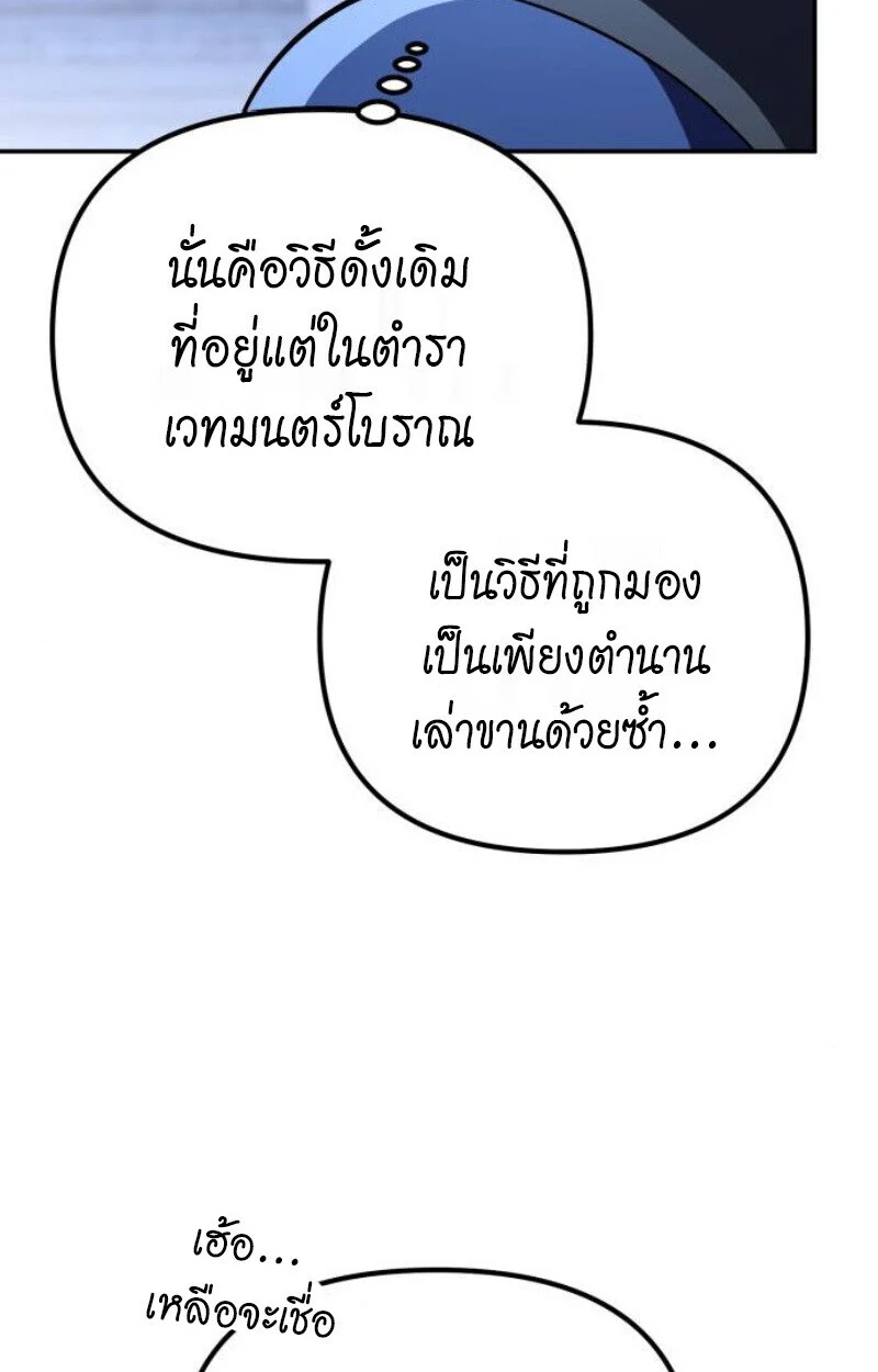 Raising Villains the Right Way ฉันกลายเป็นผู้สนับสนุนของเหล่าตัวร้าย ตอนที่ 12 page 166