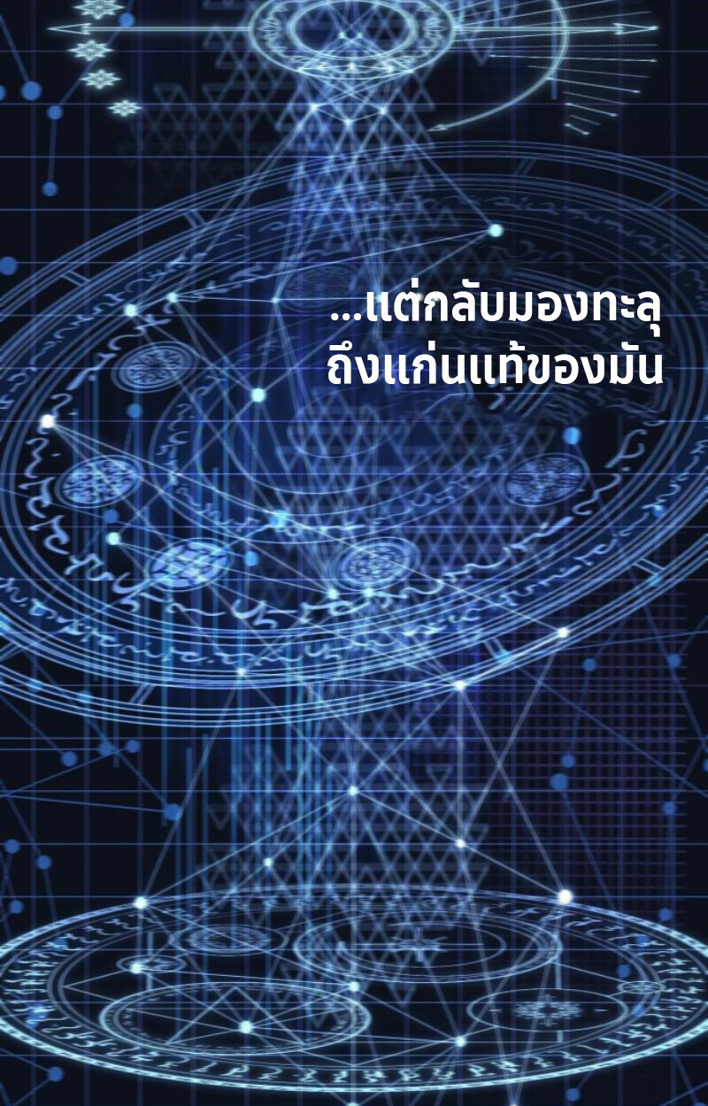 Raising Villains the Right Way ฉันกลายเป็นผู้สนับสนุนของเหล่าตัวร้าย ตอนที่ 13 page 12