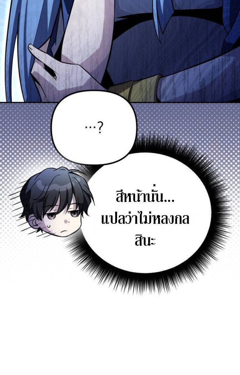 Raising Villains the Right Way ฉันกลายเป็นผู้สนับสนุนของเหล่าตัวร้าย ตอนที่ 13 page 39