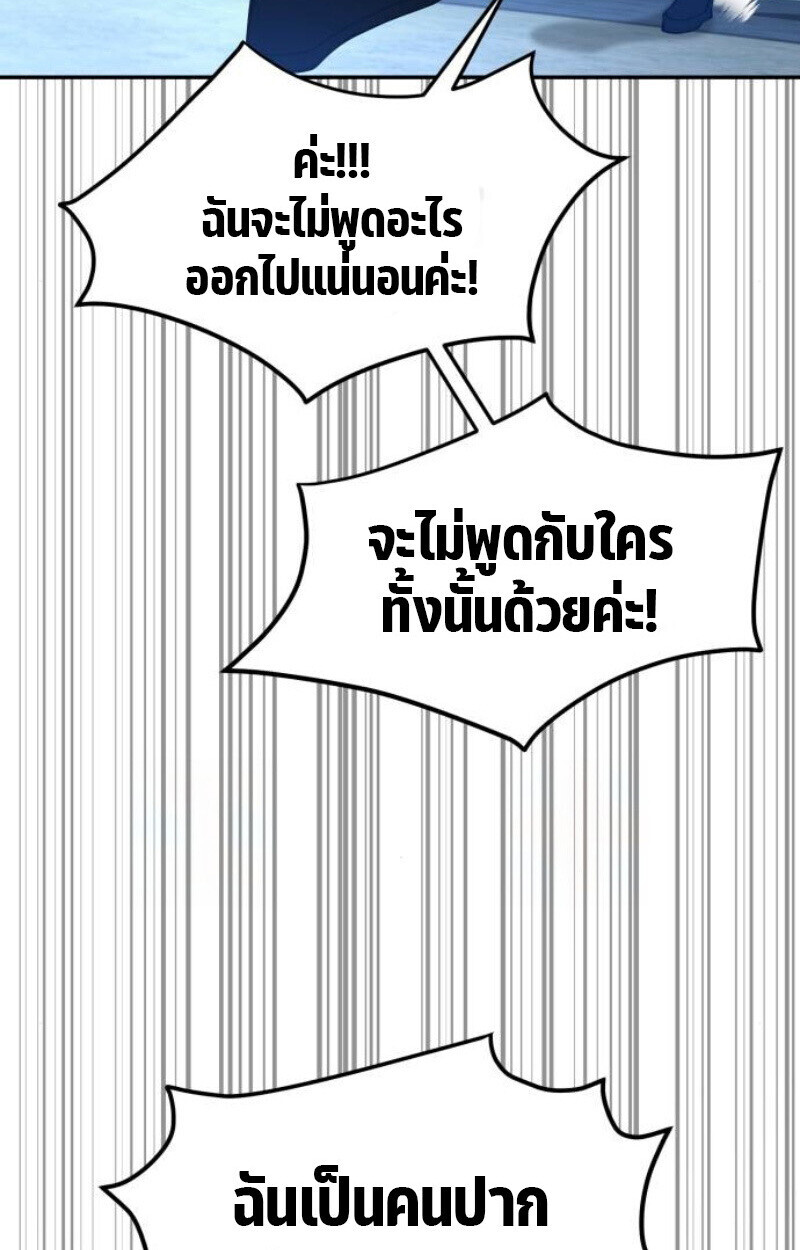 Raising Villains the Right Way ฉันกลายเป็นผู้สนับสนุนของเหล่าตัวร้าย ตอนที่ 13 page 41